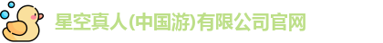 星空真人